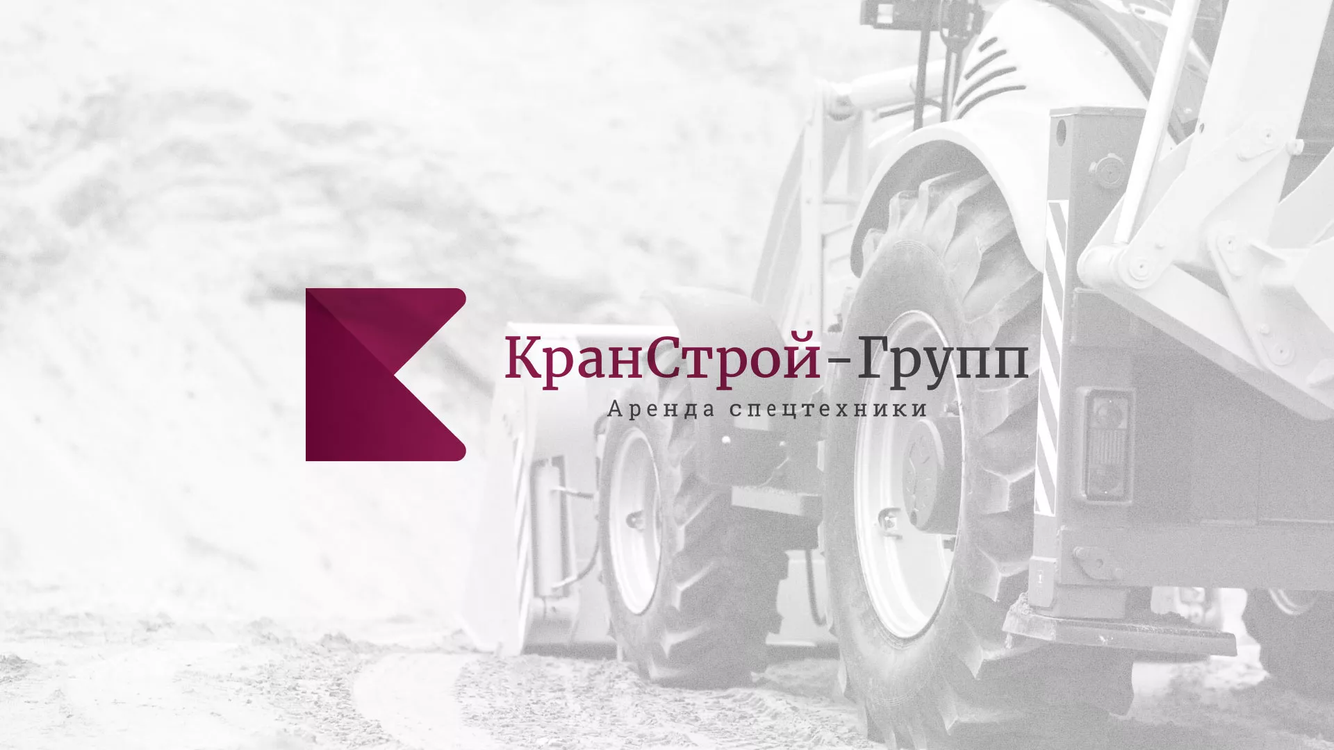 Разработка сайта компании «КранСтрой-Групп» по аренде спецтехники в Чкаловске